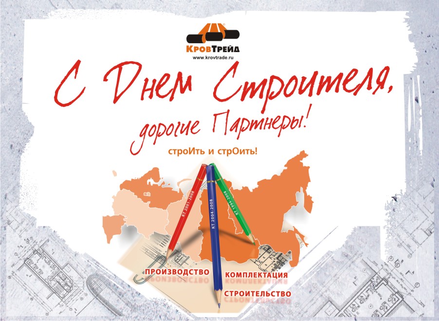 Оригинальные поздравления с днем строителя в прозе Оригинальные поздравления с днем строителя в прозе